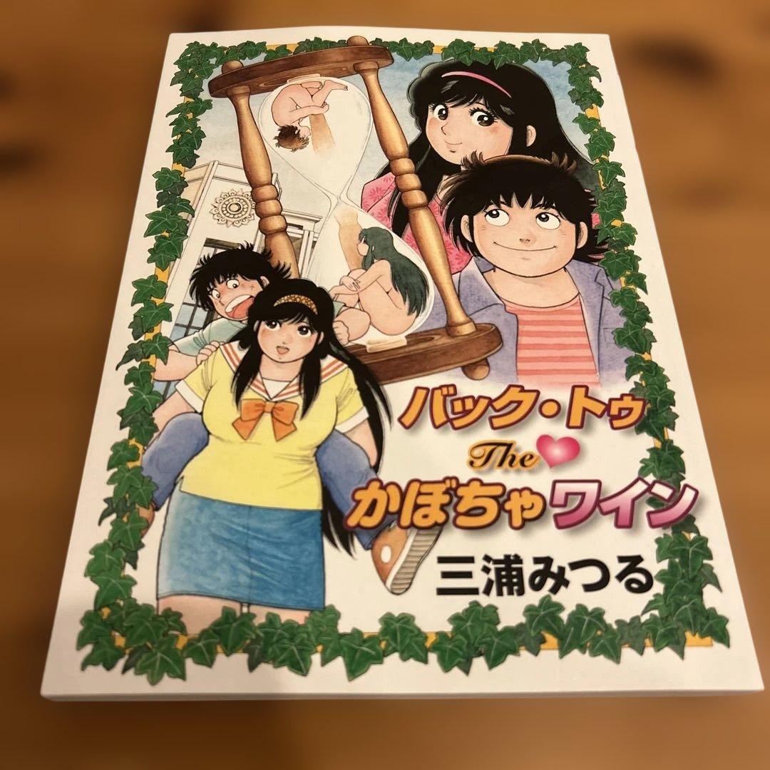 バック・トゥ The かぼちゃワイン