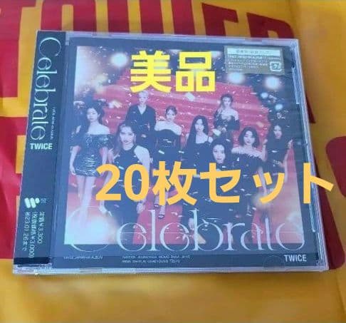 20枚セット celebrate 通常盤 CD TWICE twice