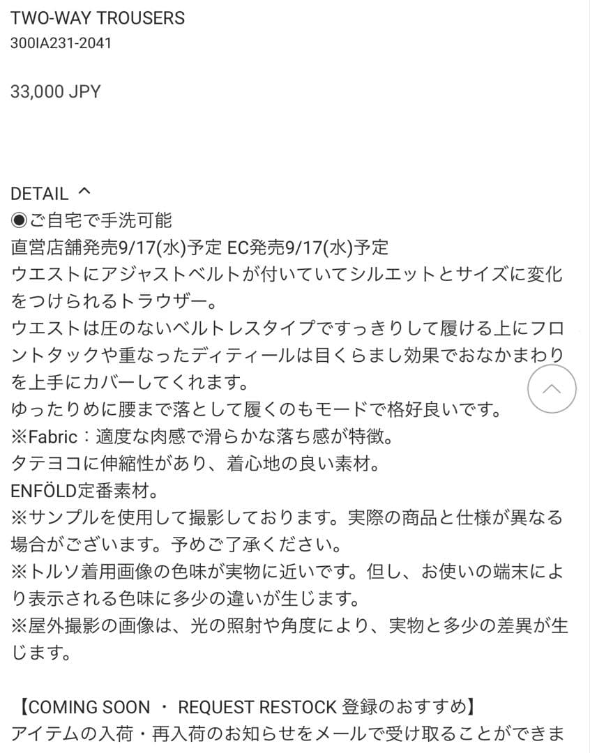 ENFOLD 2025AW完売TWO-WAY TROUSERS