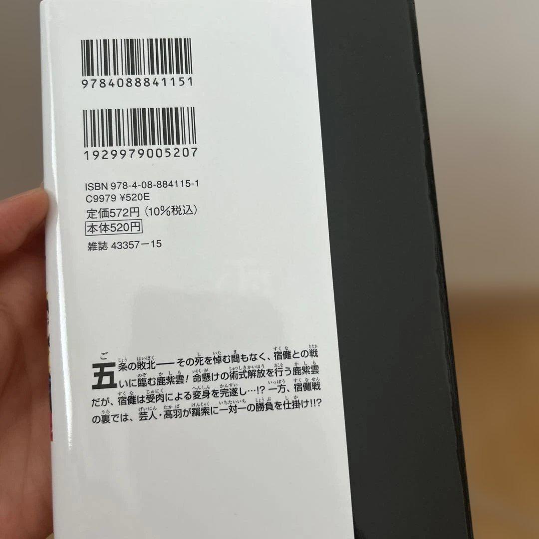 呪術廻戦 0から27