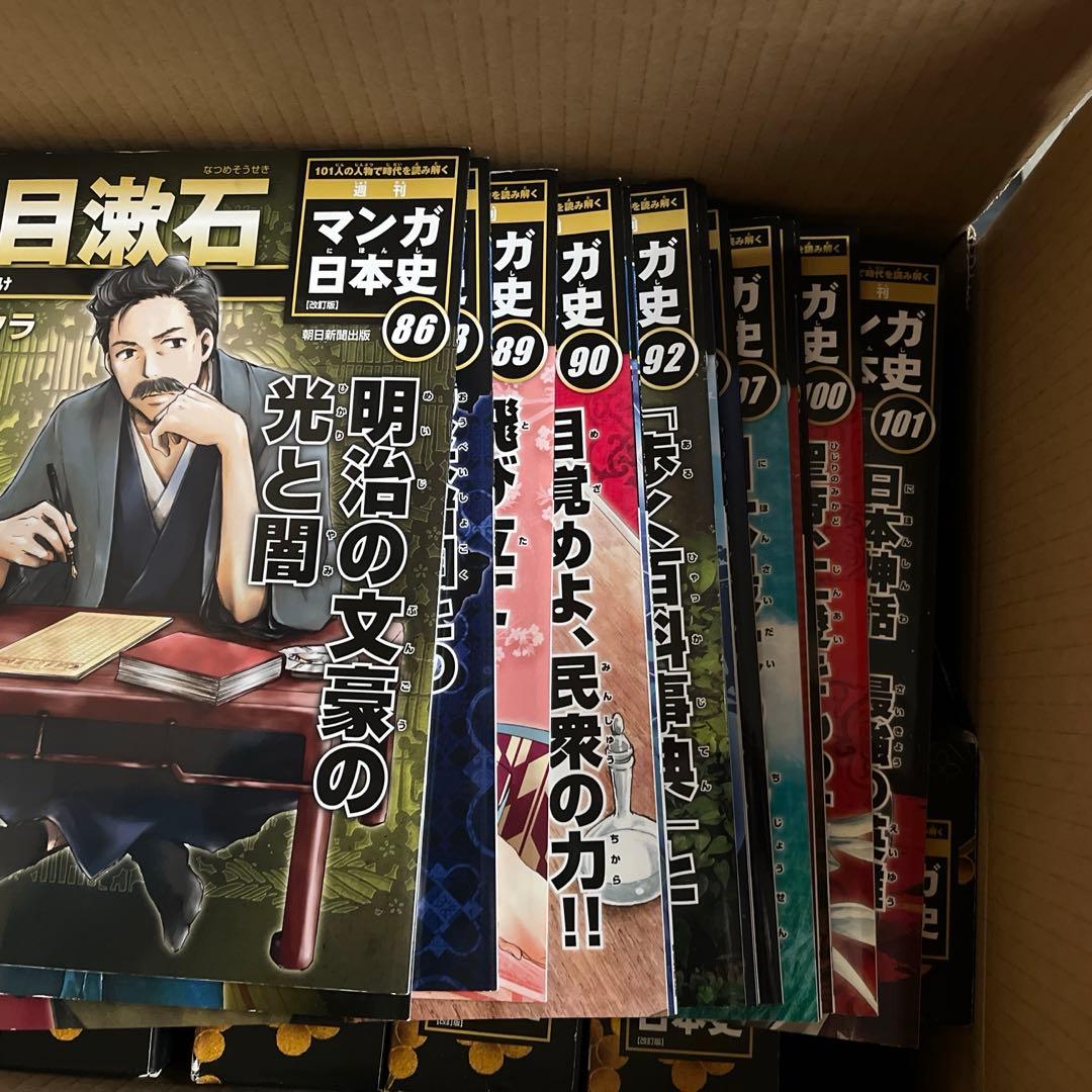 朝日ジュニアシリーズ　週間マンガ日本史改訂版　全101巻セット　歴史　学習漫画