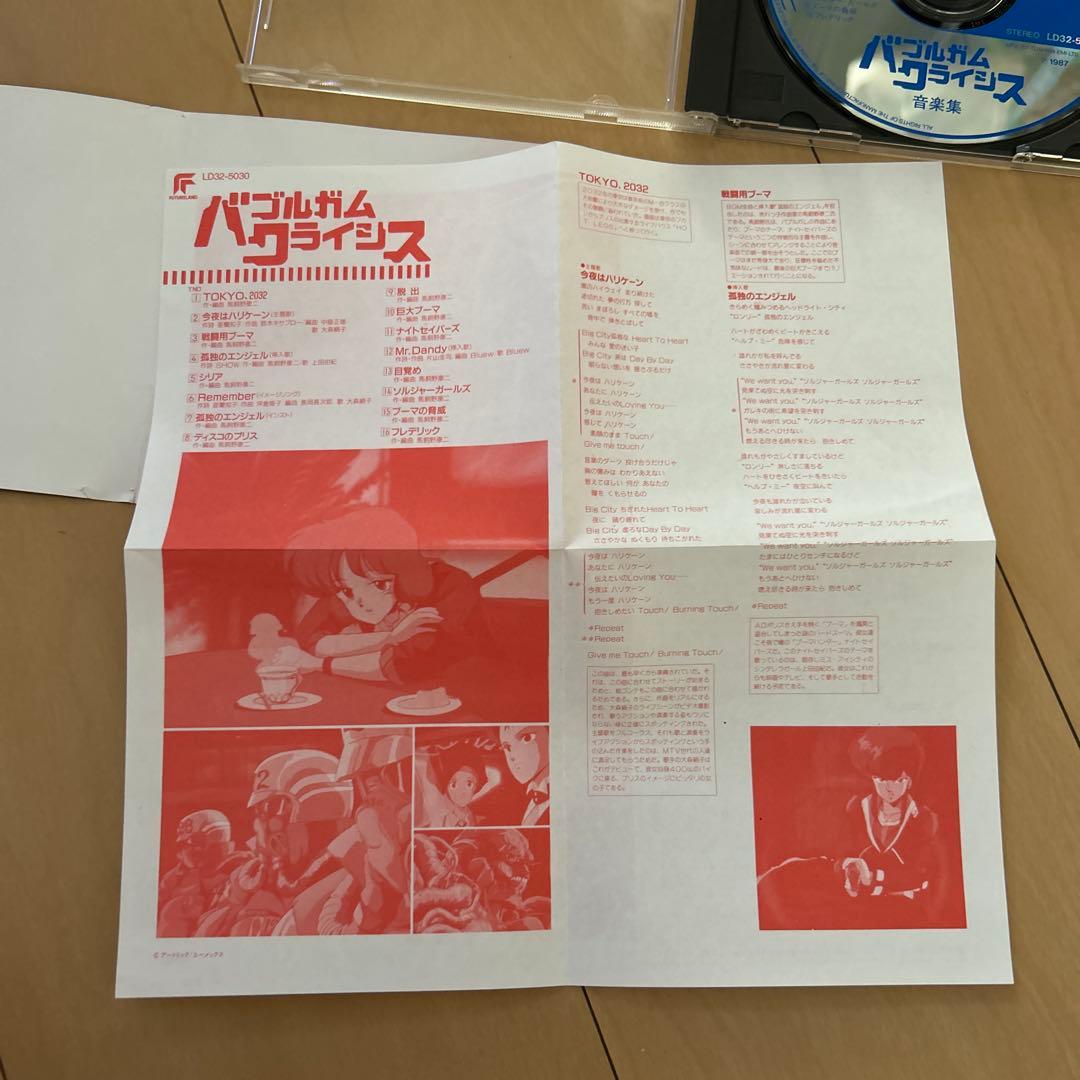 【即購入ok!!】『バブルガム・クライシス1 音楽集』廃盤CD