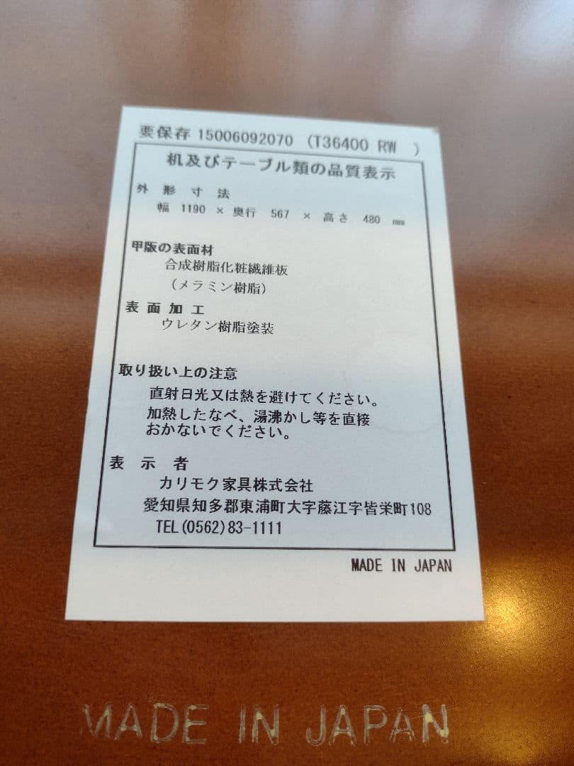 カリモク６０　リビングテーブル（大）ウォールナット　★犬の噛み跡あり★