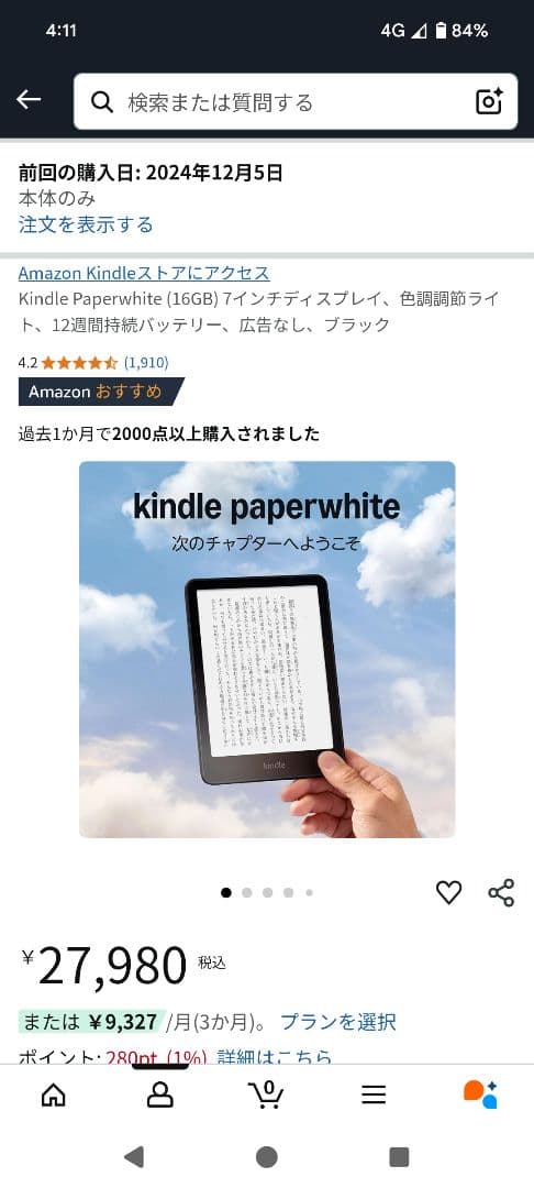Amazon Kindle 電子書籍リーダー本体　12世代