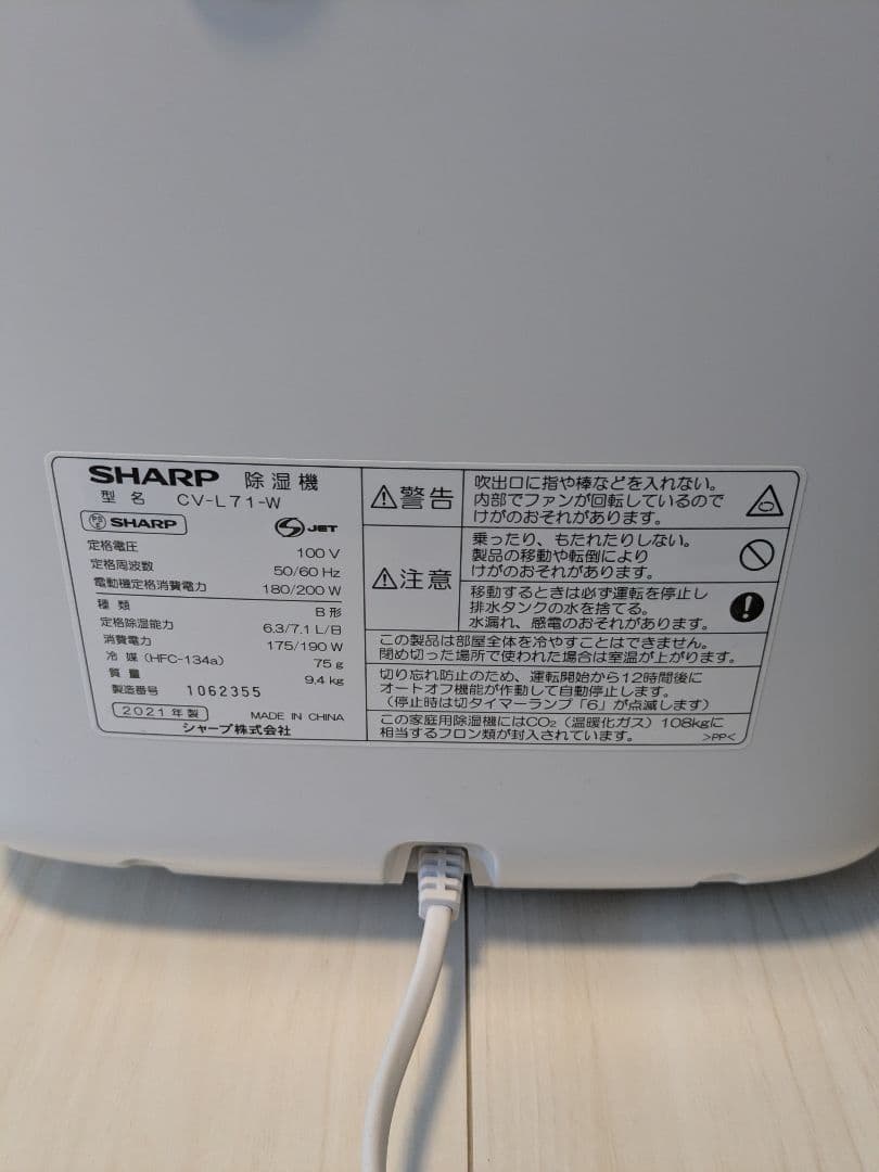 【coco01】SHARP CV-L71-W 除湿機