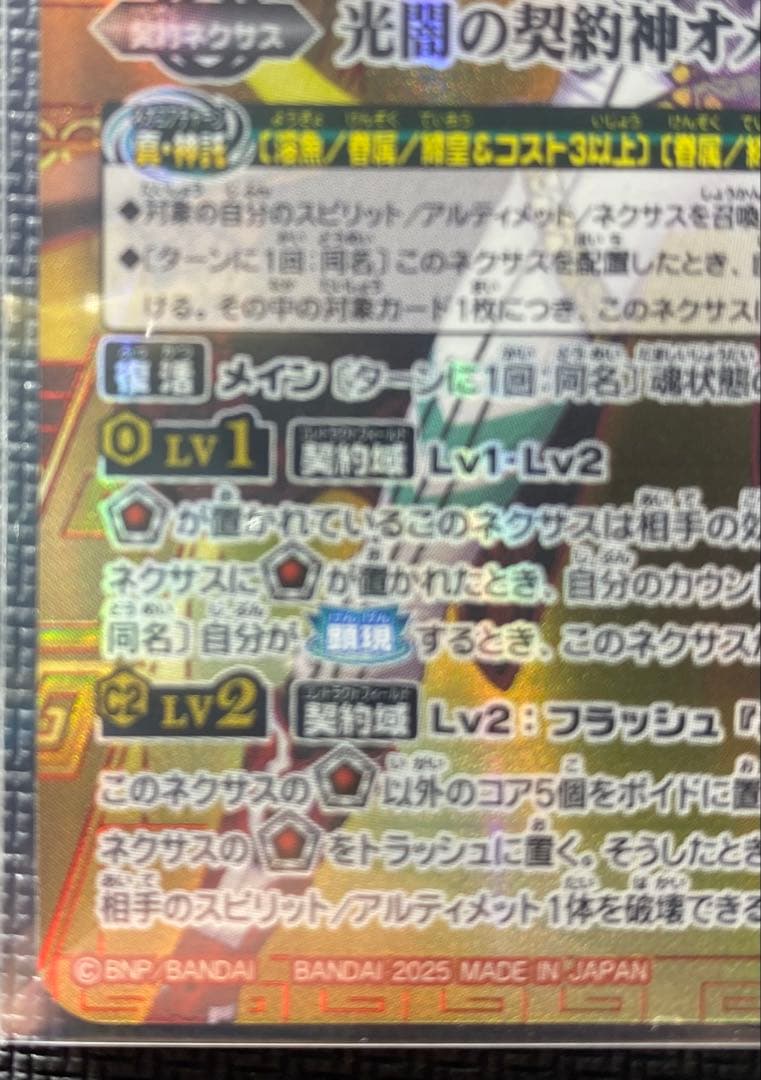 【バトスピ】光闇の契約神オメテオトル 色箔シク