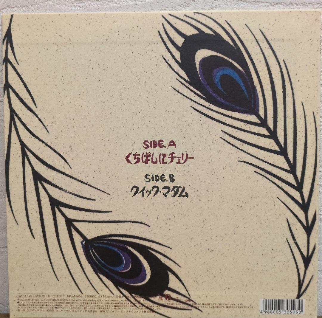 EGO-WRAPPIN' 色彩のブルース くちばしにチェリー 2Pレコード