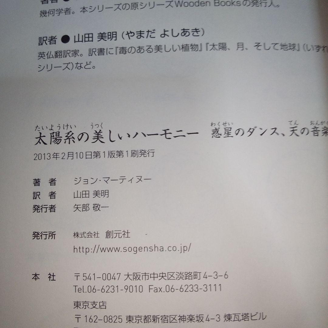 太陽系の美しいハーモニー : 惑星のダンス、天の音楽