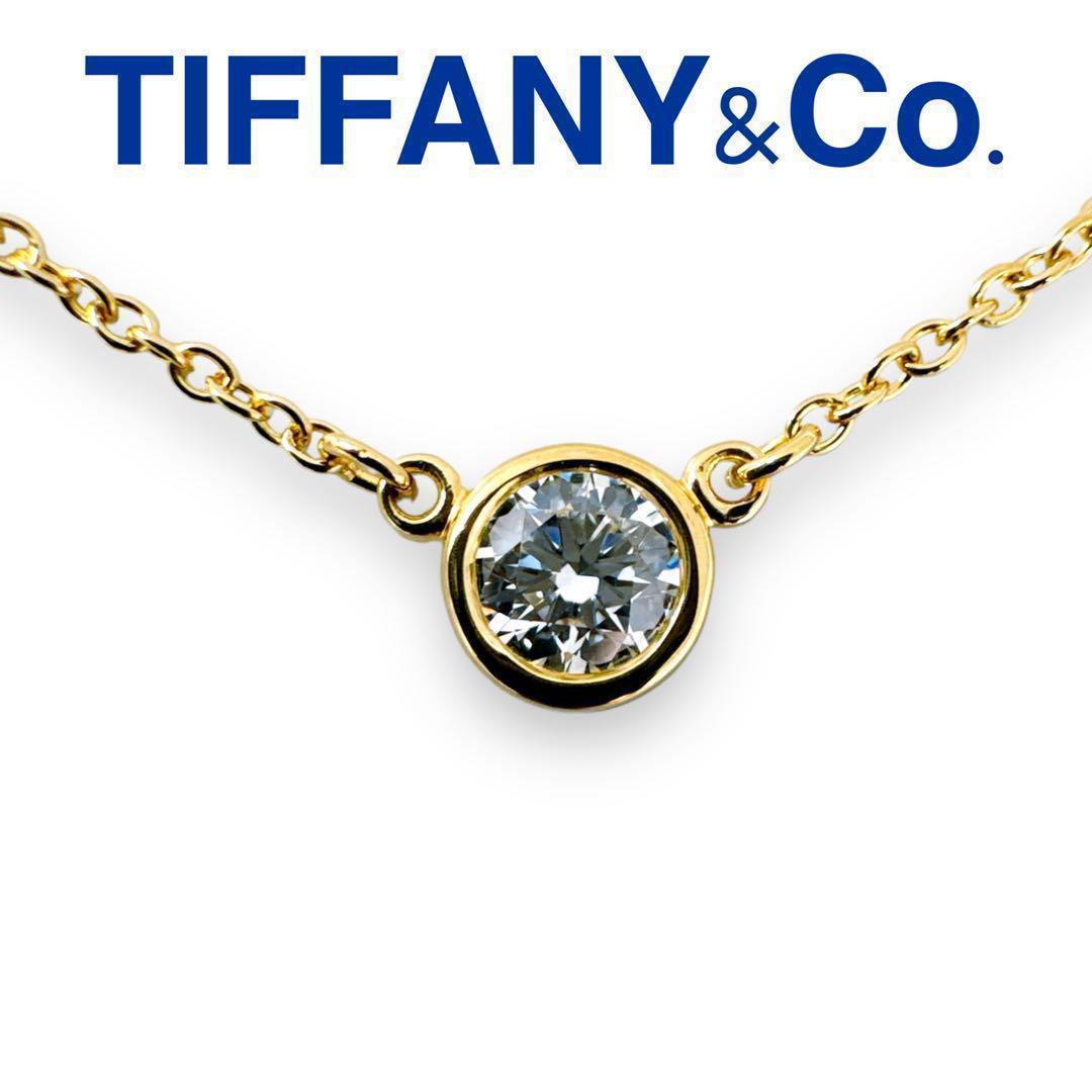 ティファニー ネックレス バイザヤード K18YG 金 ダイヤ 0.2カラット