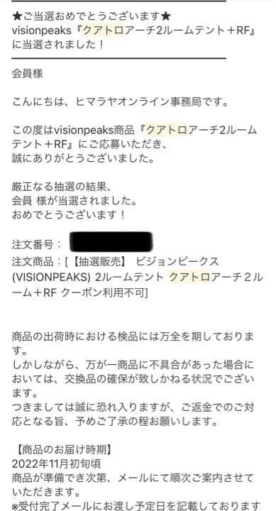 【2022抽選当選・新品・ 未使用】クアトロアーチ2ルーム＋RF