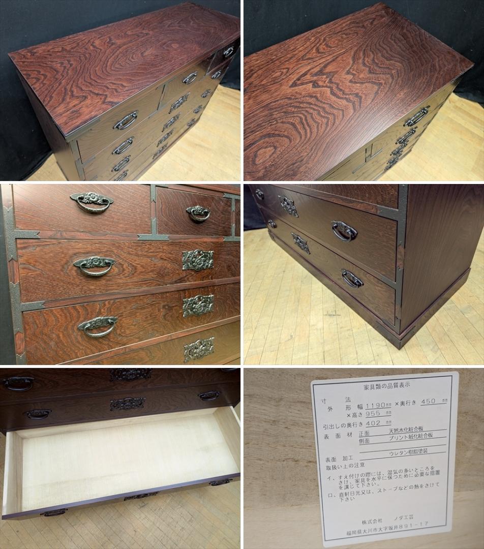 美品　ノダ工芸　民芸箪笥　整理箪笥　タンス　箪笥　たんす　チェスト　引出し　金具