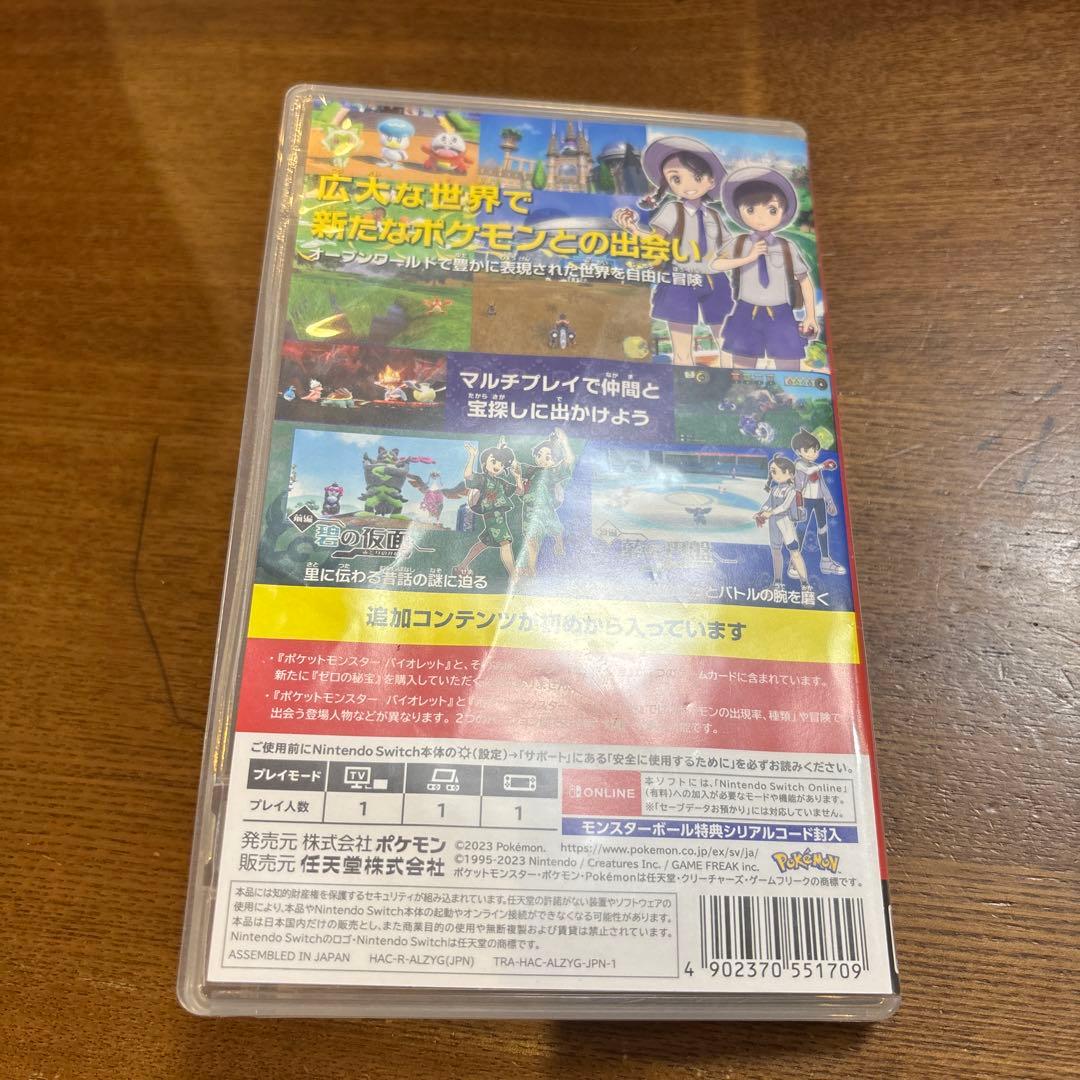 ポケットモンスター バイオレット + ゼロの秘宝