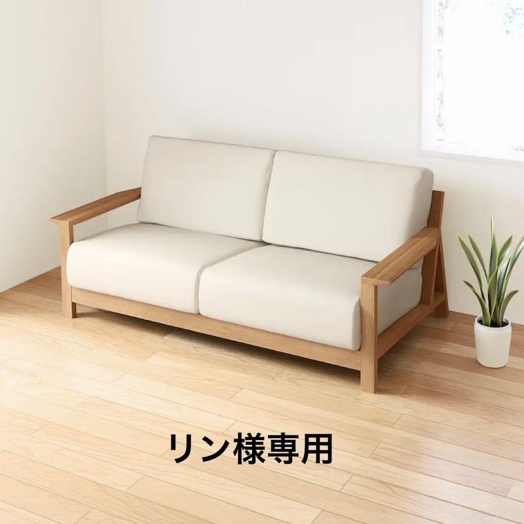 無印良品 ソファ 木製フレーム 2.5シーター