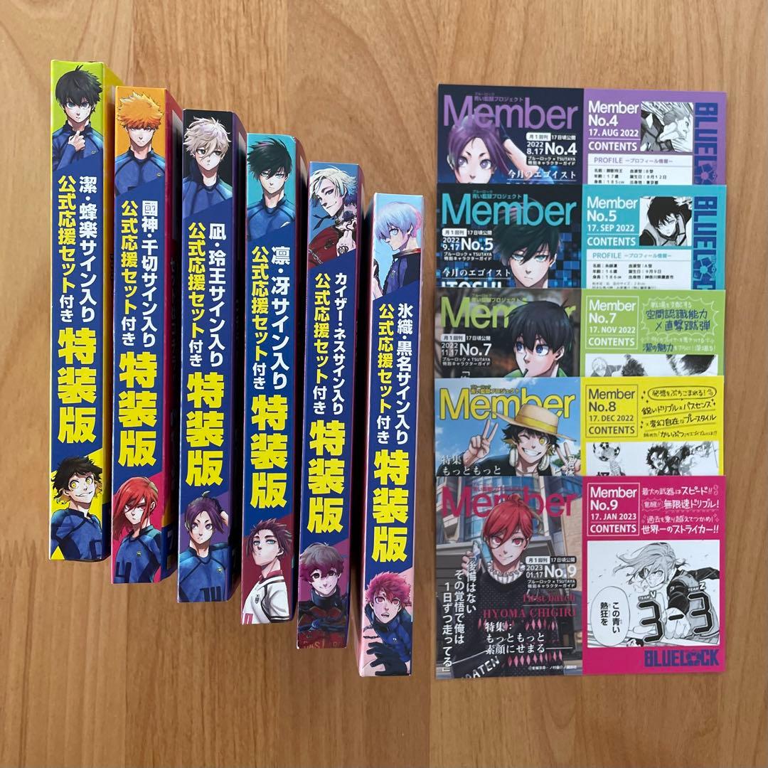 ブルーロック 特装版 & TSUTAYA 特典 カード まとめ売り