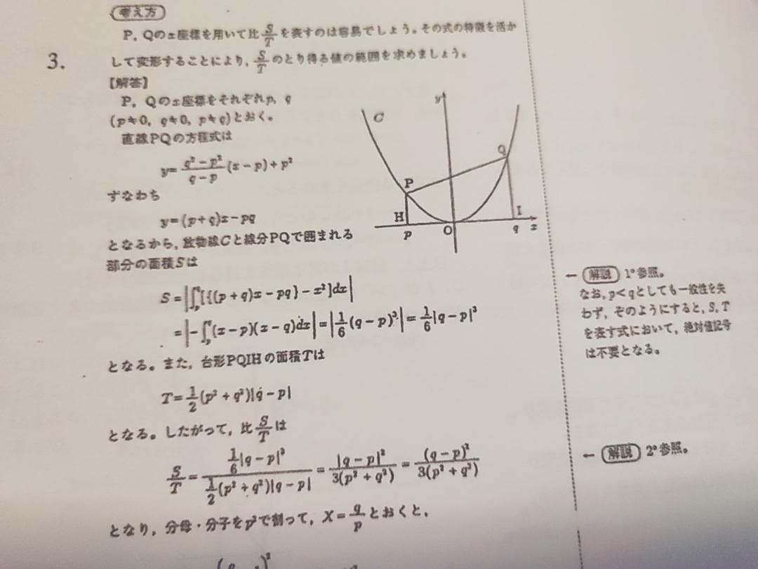 鉄緑会の鶴田先生によるH2MSA計算テスト 高2数学最上位クラス　駿台　河合塾
