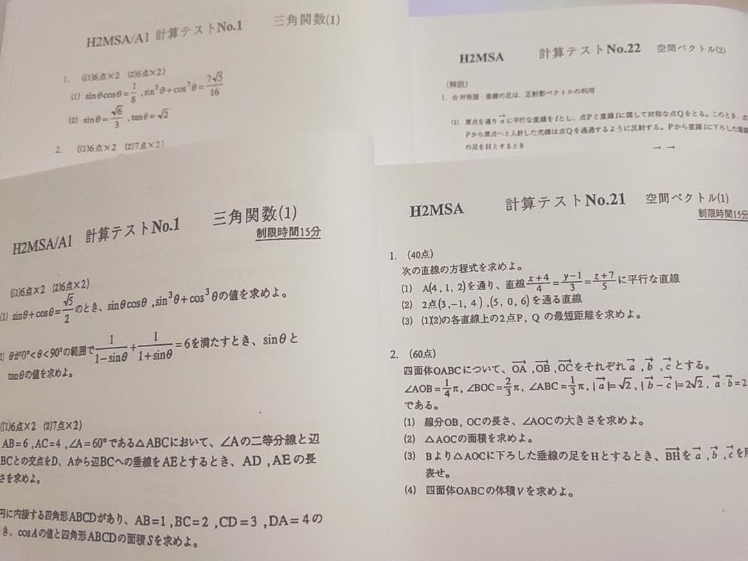 鉄緑会の鶴田先生によるH2MSA計算テスト 高2数学最上位クラス　駿台　河合塾