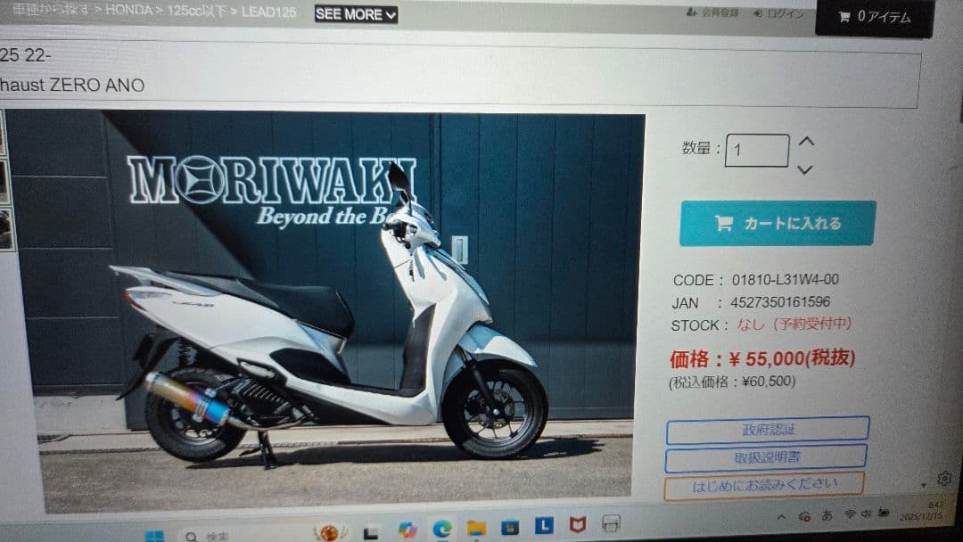 リード125　JK12 MORIWAKI ステンレス マフラー グラデーション