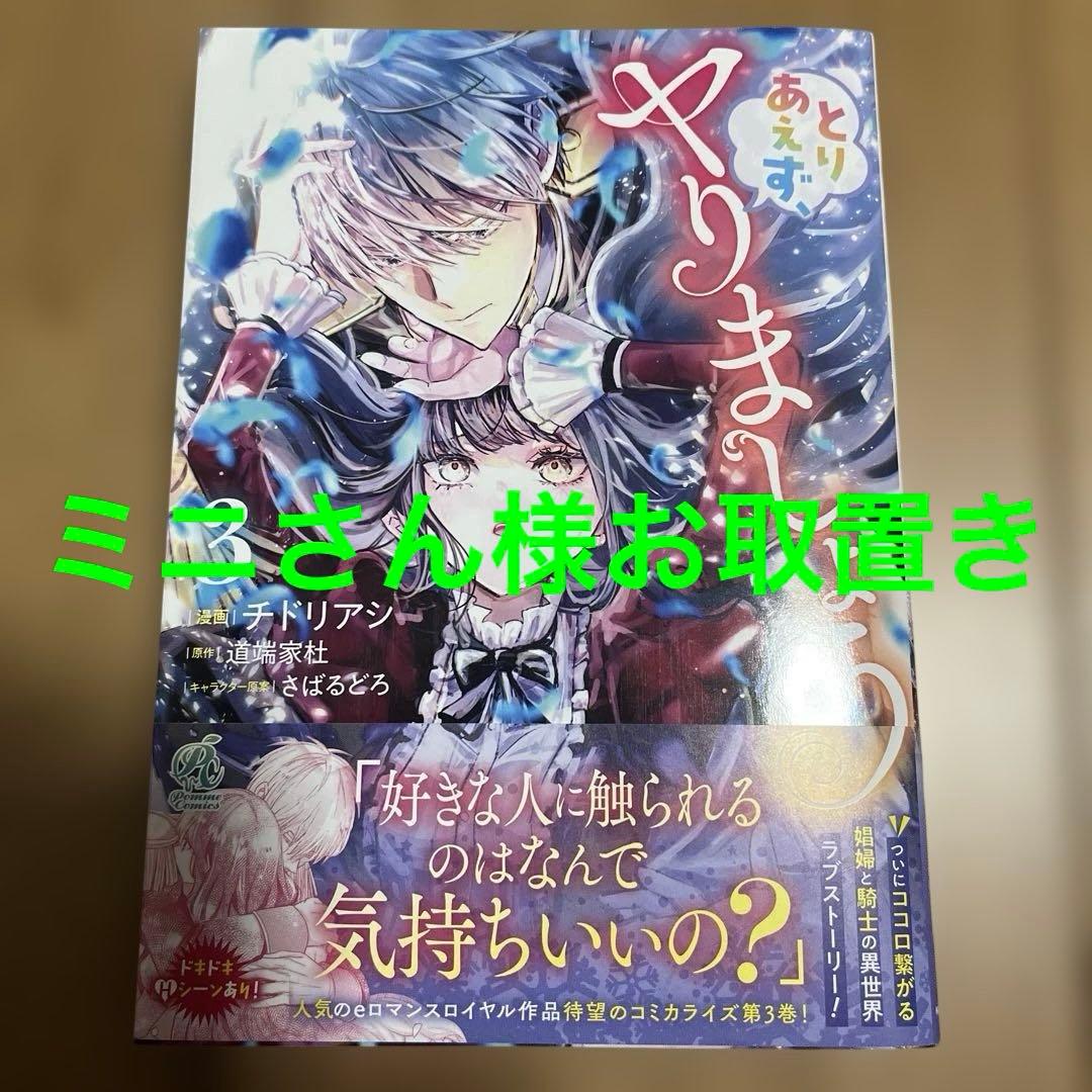 とりあえず、ヤりましょう 3