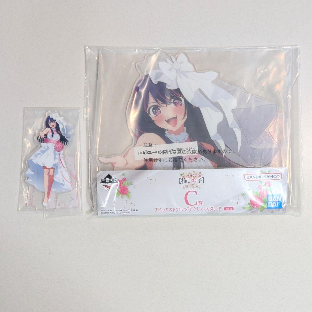 一番くじ 推しの子 ～夢の花束～アイセット