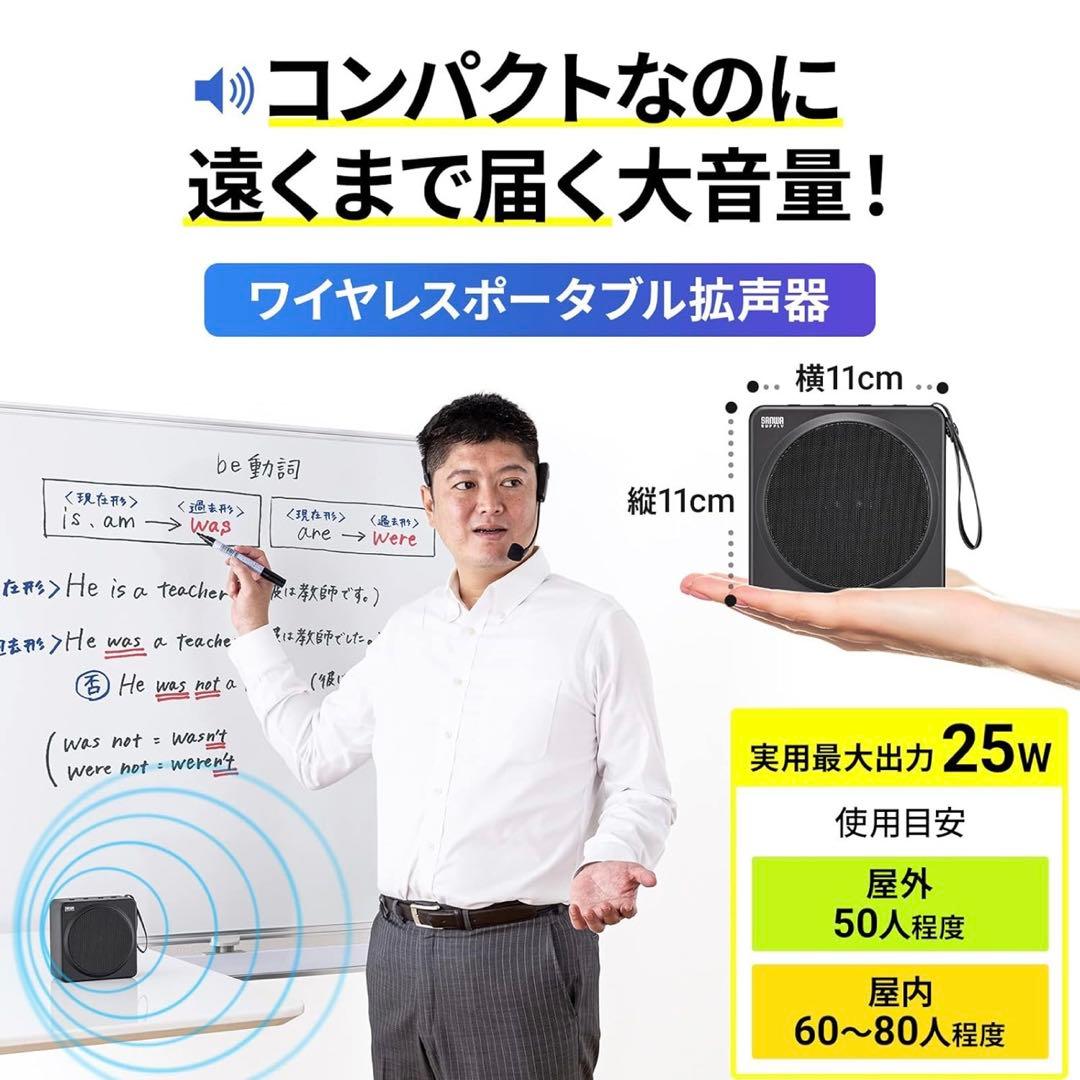 【ワイヤレスハンズフリー拡声器】別売ヘッドセットマイク付き MM-SPAMP15