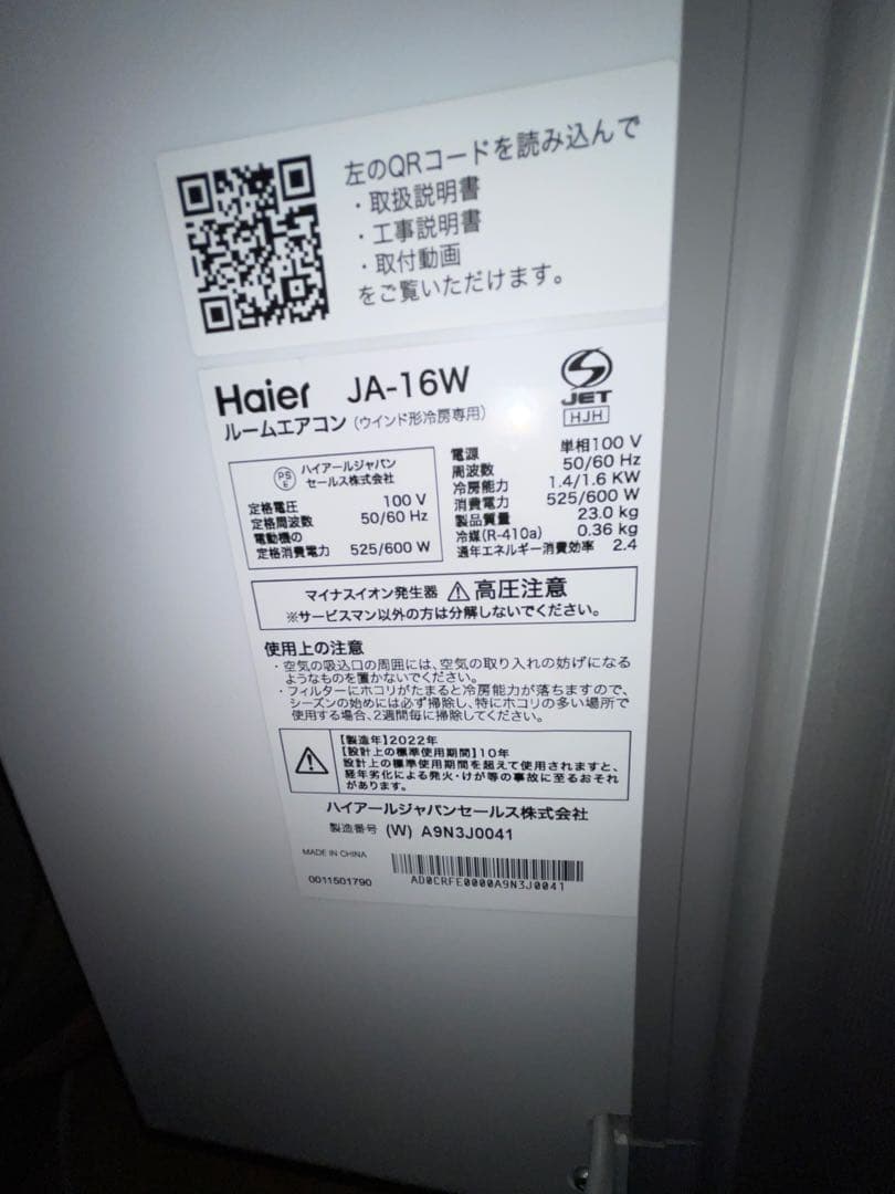 【半額】窓用エアコン JA-16W-W 2022年モデル ホワイト