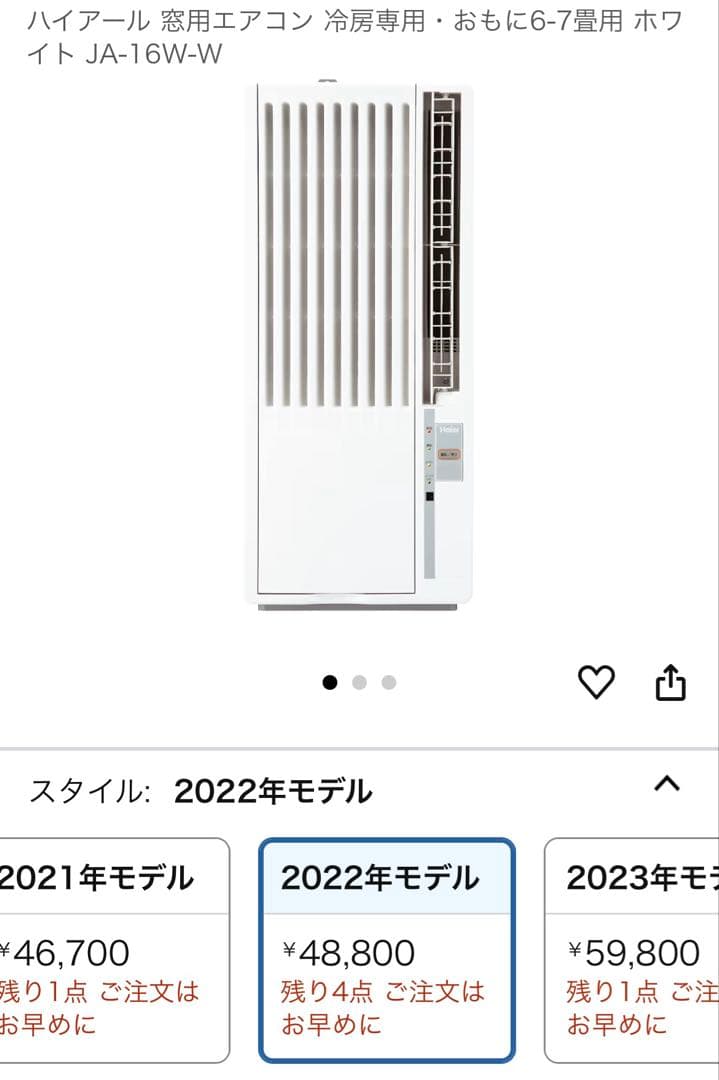 【半額】窓用エアコン JA-16W-W 2022年モデル ホワイト