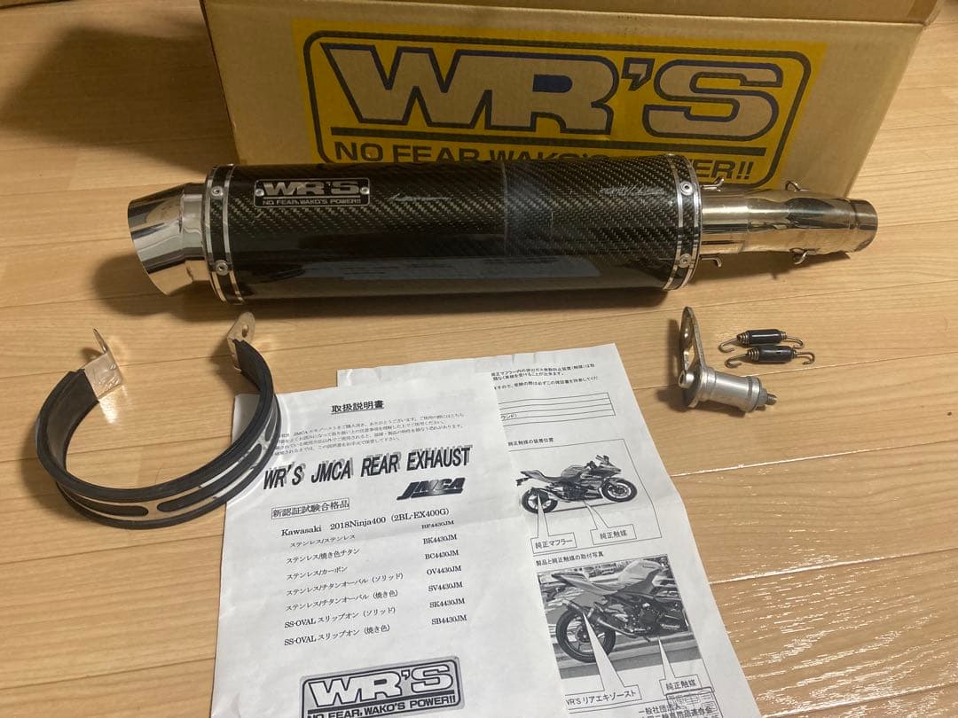 WR’S Ninja250/400 車検対応カーボンマフラー