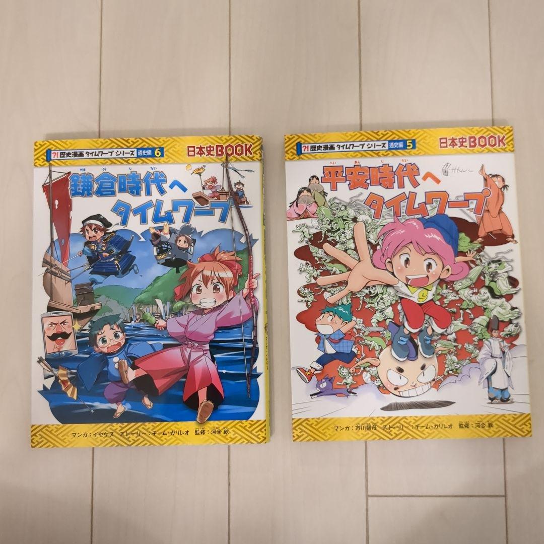 日本史タイムワープ 全15冊セット