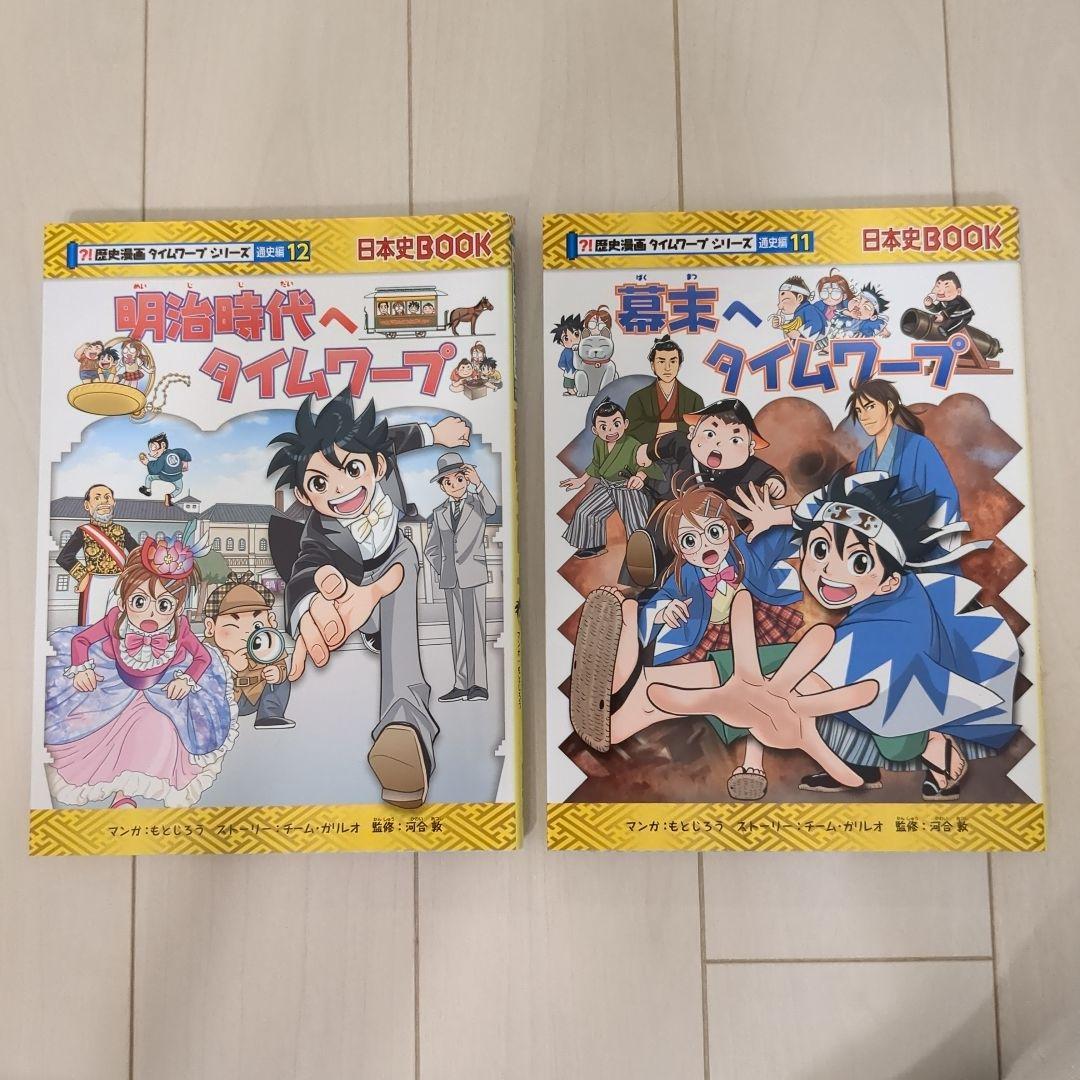 日本史タイムワープ 全15冊セット