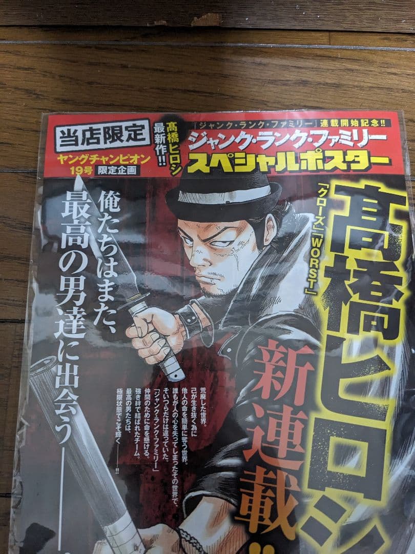JANK RUNK FAMILY 高橋ヒロシ　非売品ポスター　未開封 入手困難