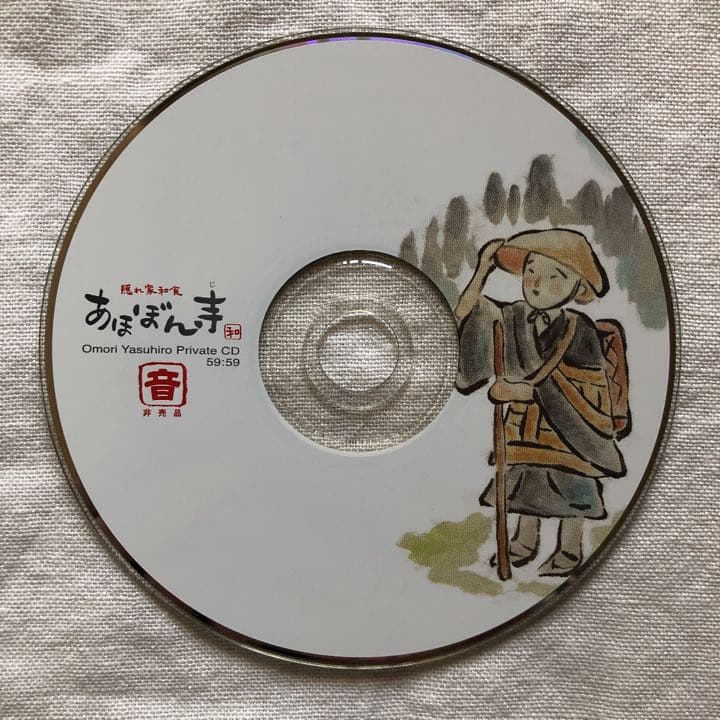 隠れ家和食 あほぼん寺 コンセプトCD非売品