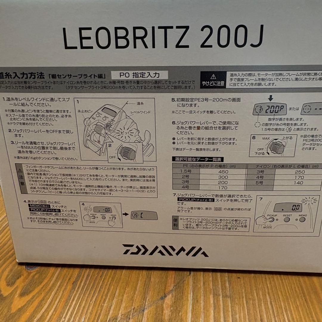 リール DAIWA LEOBRITZ 200J