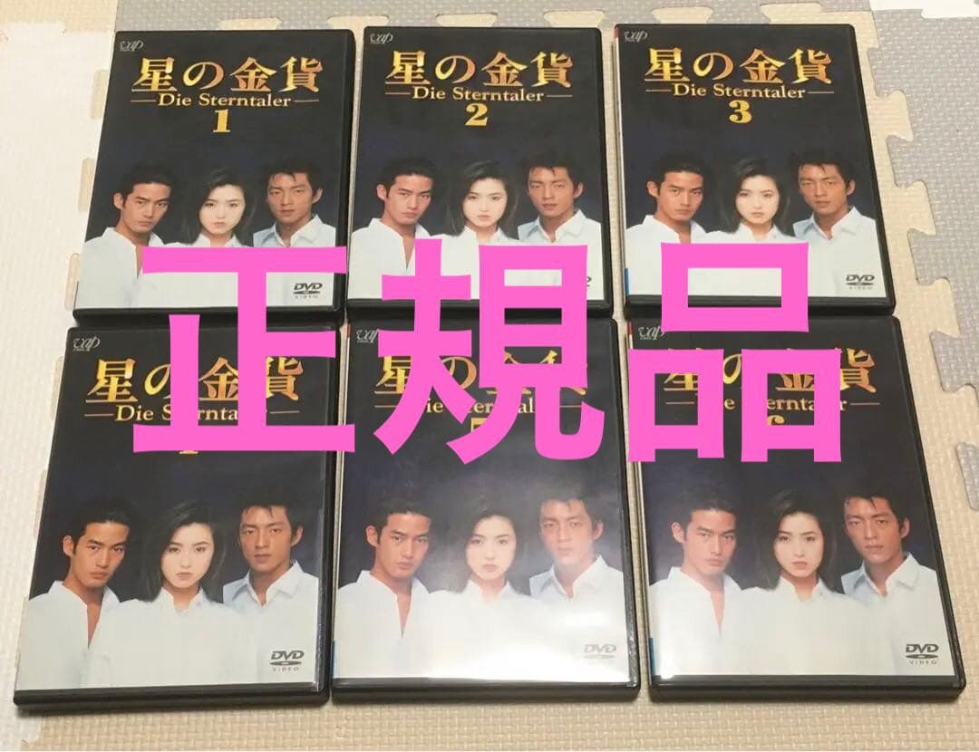 星の金貨　DVD 6枚セット　正規品　酒井法子　美品　匿名配送