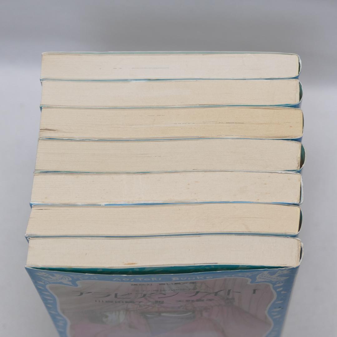 アラビアンナイト 青い鳥文庫版 全7巻セット