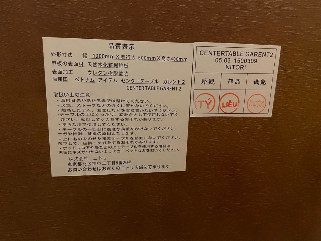 ニトリ センターテーブル ガレント2 ローテーブル 販売終了品 中古家具