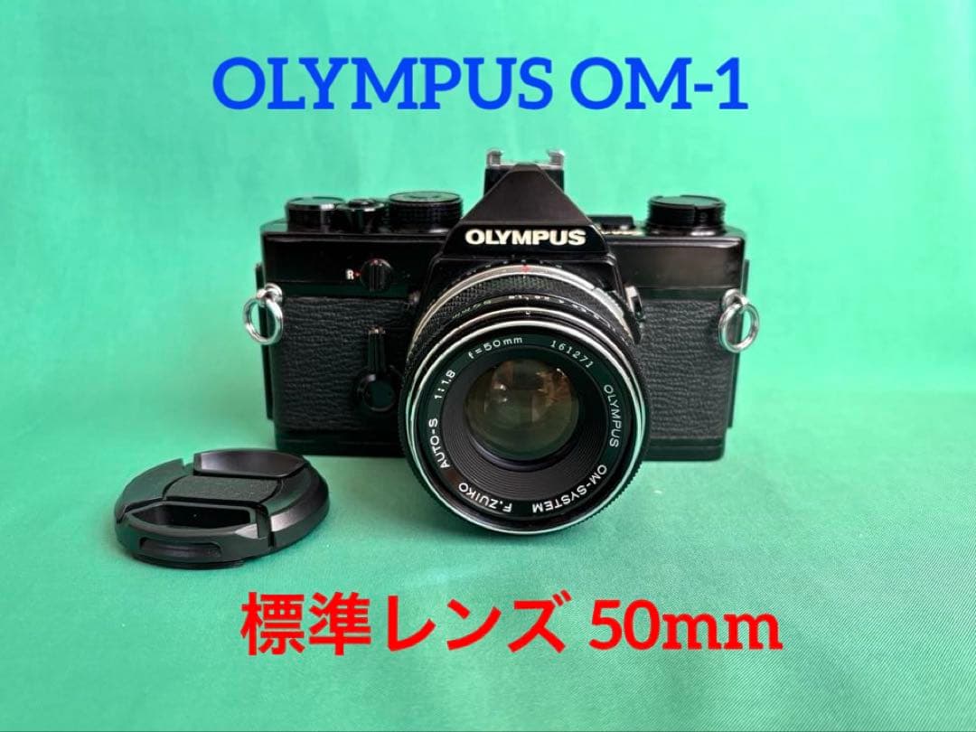 ★ OLYMPUS OM-1 + ★ 標準レンズ 50mm