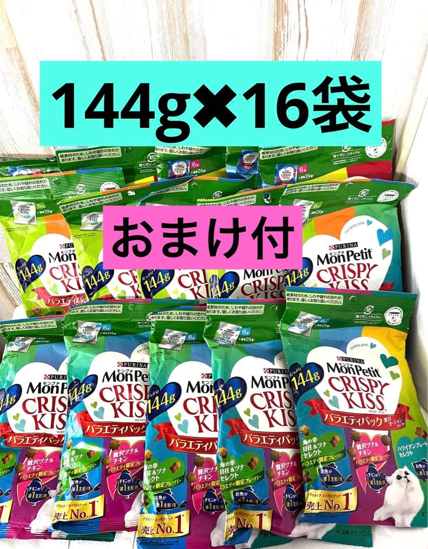 【ピュリナ】 モンプチクリスピーキッス 3種類　16袋