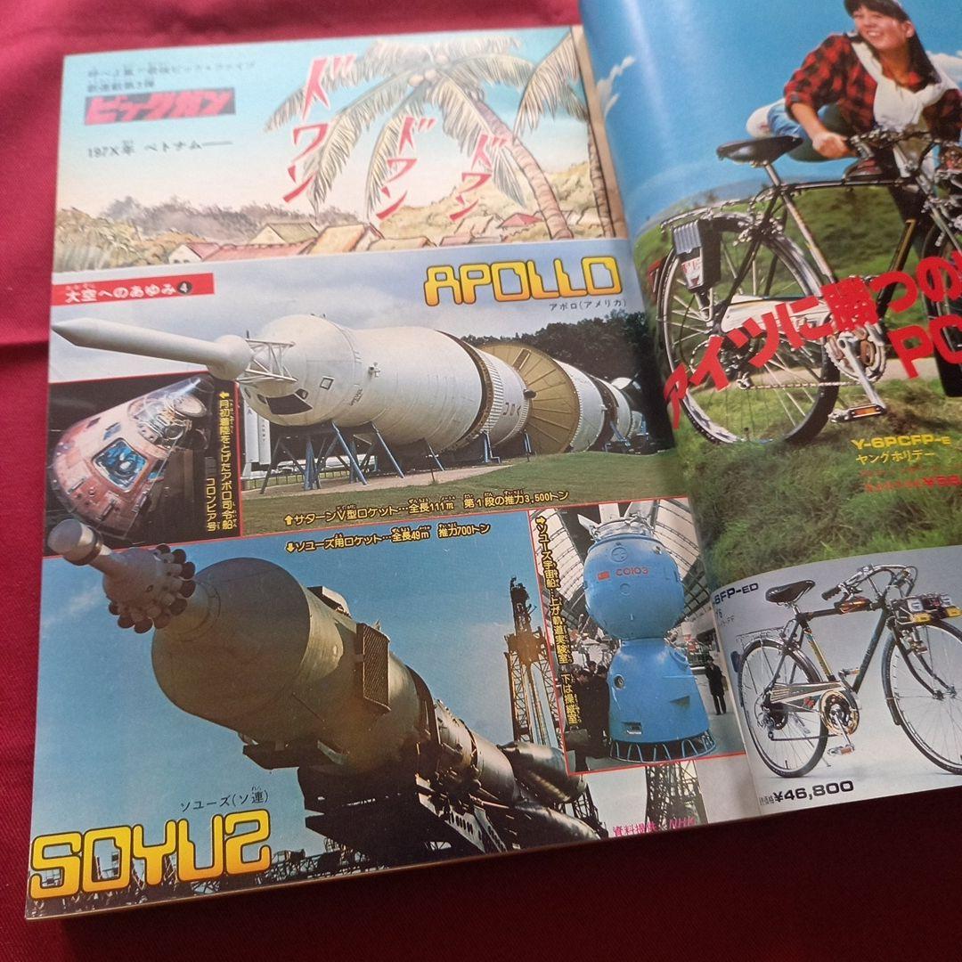 【当時物美品】週刊 少年 ジャンプ 1980年21号 漫画 アニメ