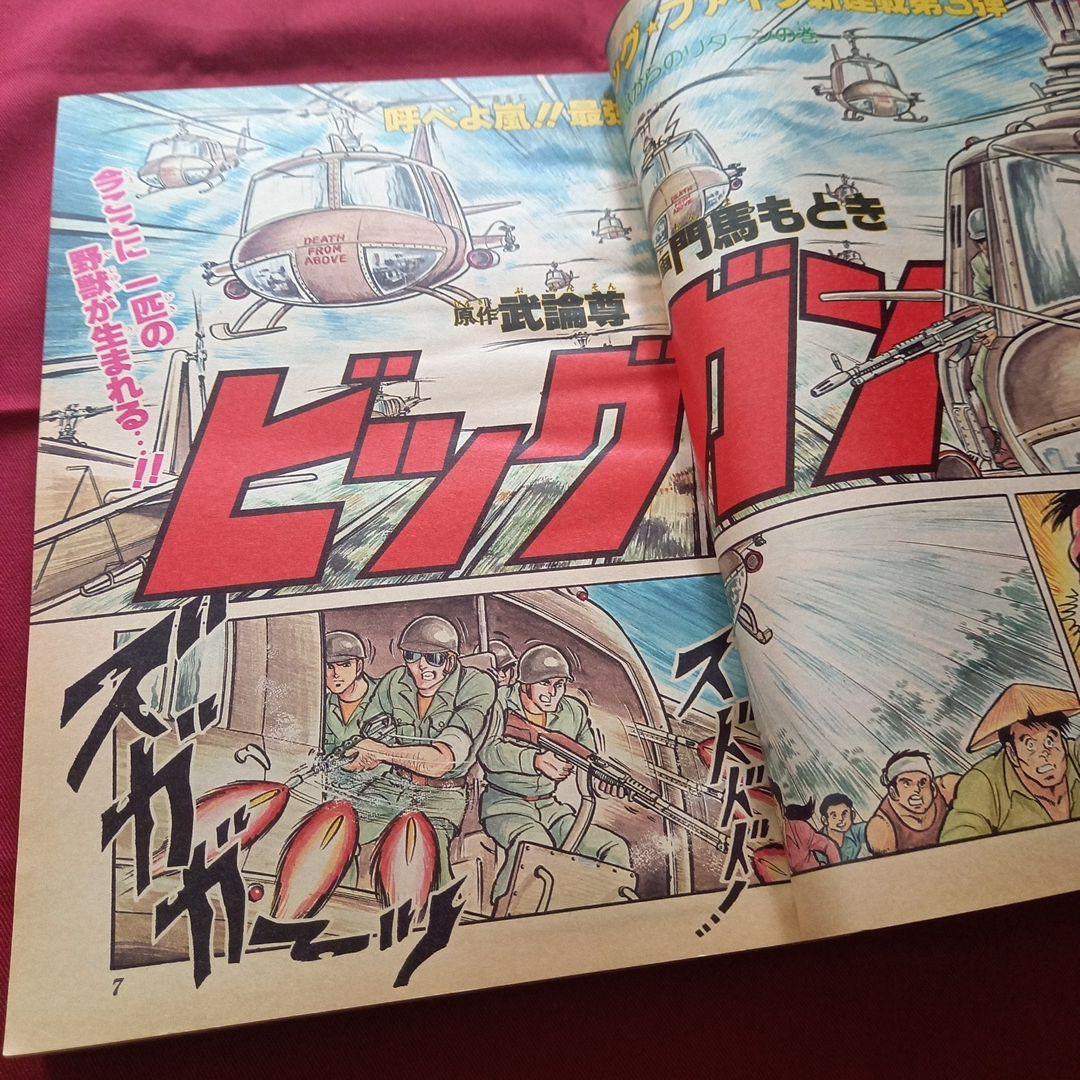 【当時物美品】週刊 少年 ジャンプ 1980年21号 漫画 アニメ