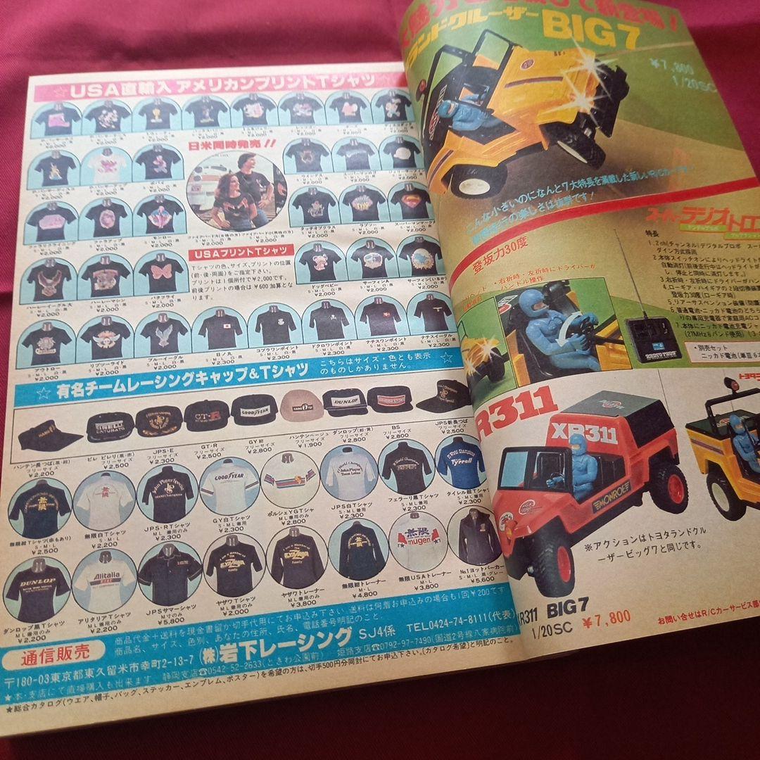 【当時物美品】週刊 少年 ジャンプ 1980年21号 漫画 アニメ