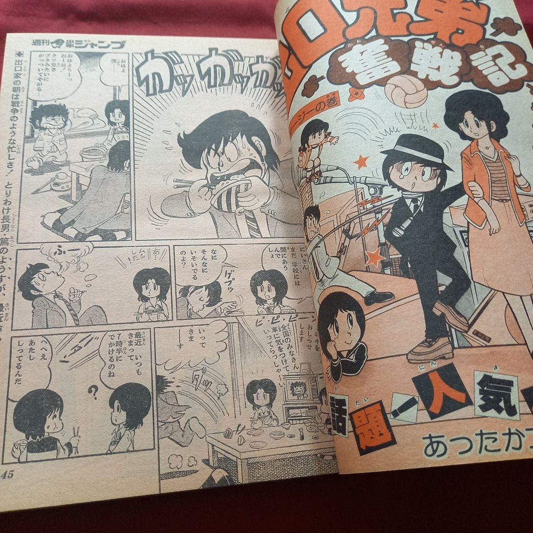 【当時物美品】週刊 少年 ジャンプ 1980年21号 漫画 アニメ