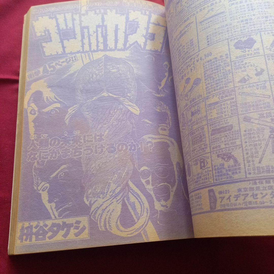 【当時物美品】週刊 少年 ジャンプ 1980年21号 漫画 アニメ