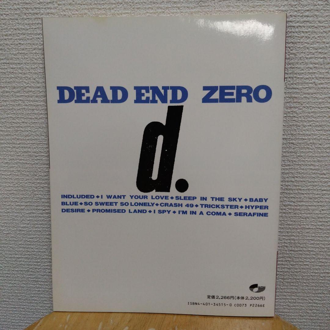 アート・デザイン・音楽 DEAD END BANDSCORE ZERO