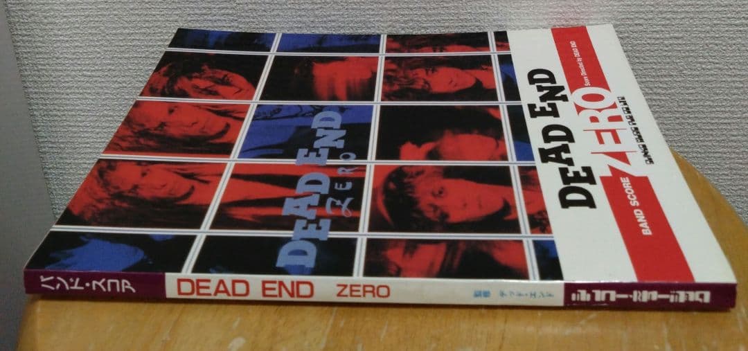 アート・デザイン・音楽 DEAD END BANDSCORE ZERO
