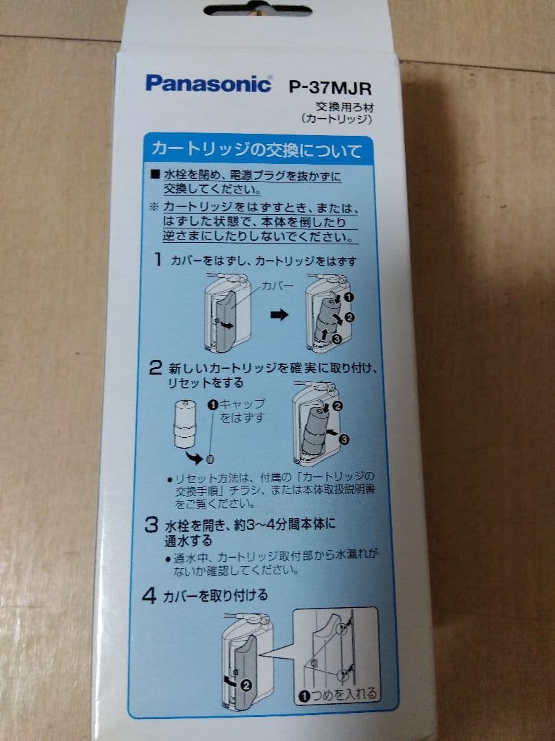 Panasonic P-37MJR 浄水器カートリッジ