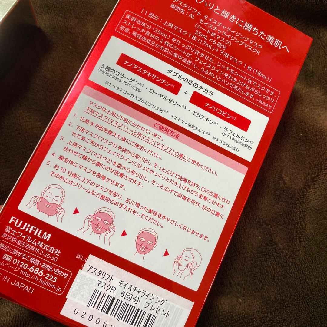 アスタリフト　美白シート　マスク　ブライトニング　モイスチャライジング