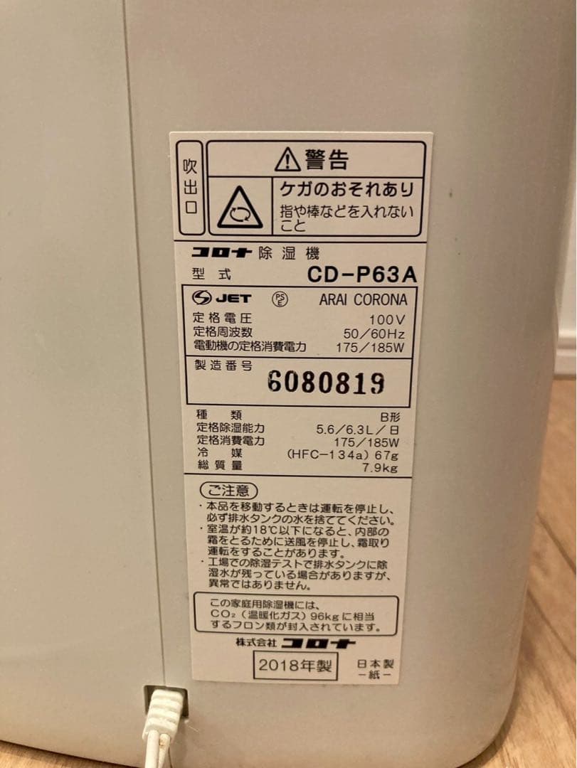 【ジメジメ梅雨に】CORONA除湿器（良品:使用回数2回）
