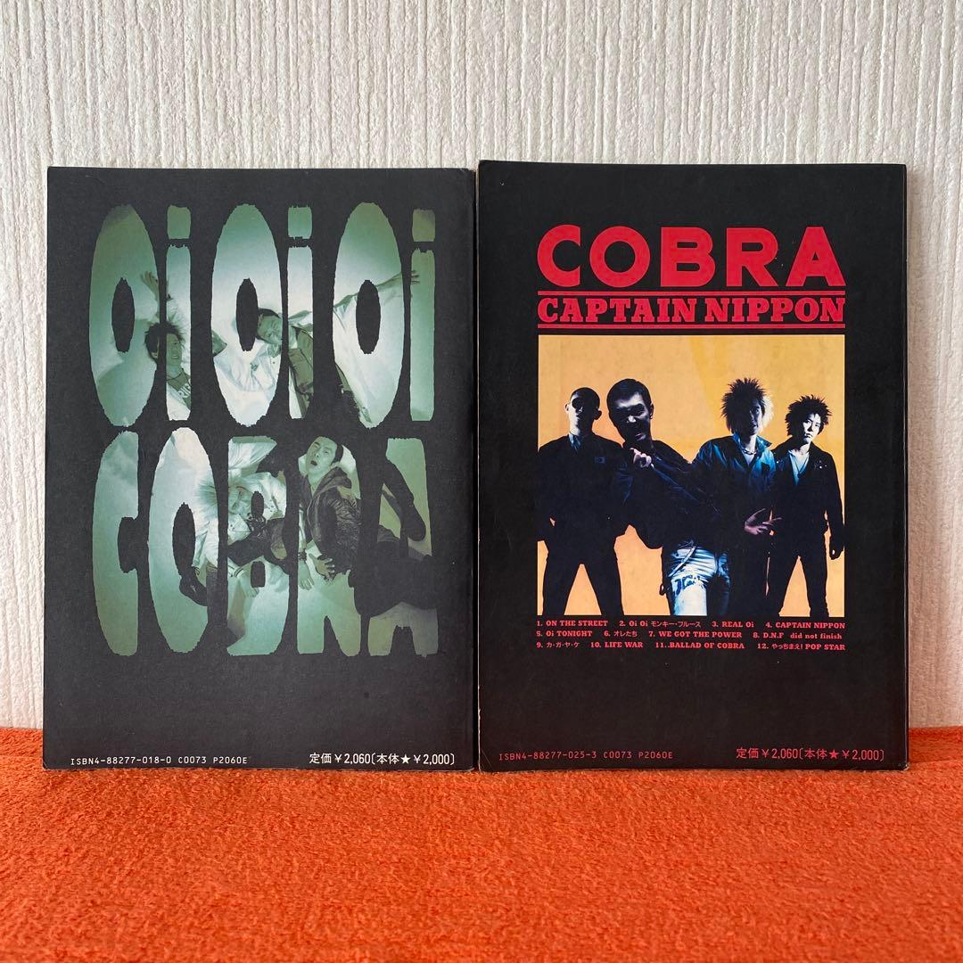COBRA バンドスコア２冊セット