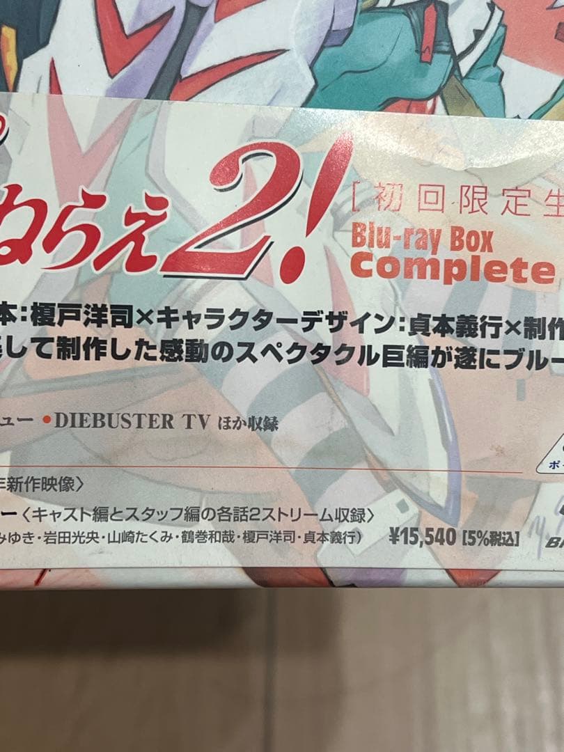 トップをねらえ！Blu-rayBOX complete Edition 1＆2