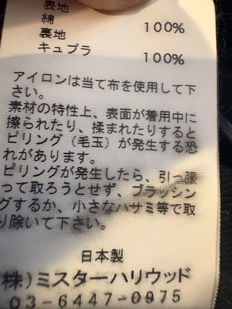 【18日まで限定値下げ】N.HOOLYWOOD ブラックコート